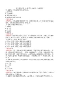 衛(wèi)生系統(tǒng)招聘《口腔學(xué)專業(yè)知識(shí)》考前點(diǎn)題一