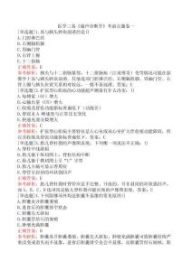 醫學三基《超聲診斷學》考前點題卷一