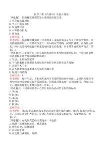 醫學三基《傳染科》考前點題卷一