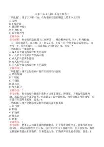 醫學三基《兒科》考前點題卷三