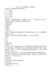 醫(yī)學(xué)三基《耳鼻咽喉科》沖刺試卷二