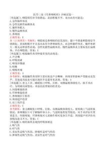 醫(yī)學(xué)三基《耳鼻咽喉科》沖刺試卷一