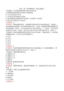 醫學三基《耳鼻咽喉科》考前點題卷三