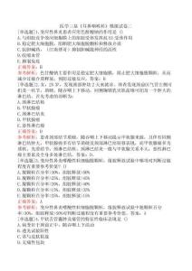 醫(yī)學(xué)三基《耳鼻咽喉科》模擬試卷二