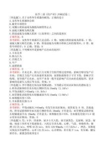 醫(yī)學三基《婦產(chǎn)科》沖刺試卷三