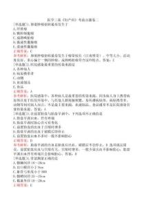 醫學三基《婦產科》考前點題卷二