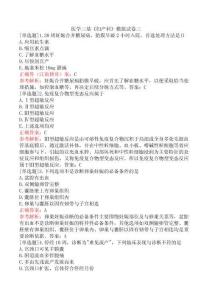 醫(yī)學三基《婦產(chǎn)科》模擬試卷三