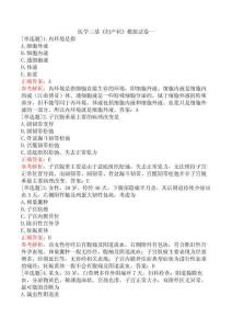 醫(yī)學三基《婦產(chǎn)科》模擬試卷一