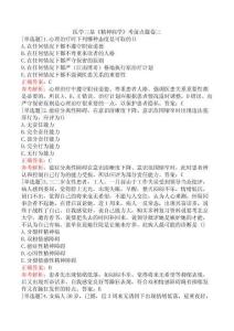 醫學三基《精神病學》考前點題卷三