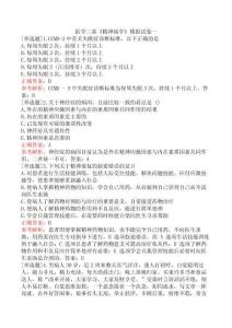 醫學三基《精神病學》模擬試卷一
