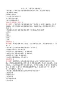 醫學三基《口腔科》沖刺試卷三