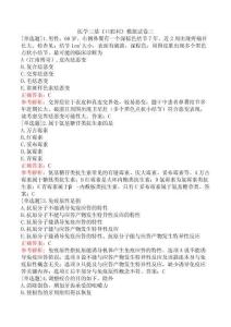 醫學三基《口腔科》模擬試卷三