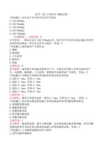 醫學三基《口腔科》模擬試卷一