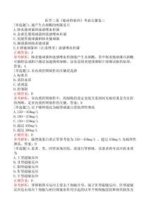 醫學三基《臨床檢驗科》考前點題卷三