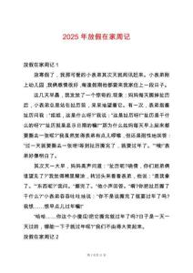 2025年放假在家周記