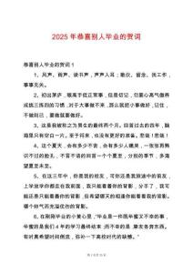 2025年恭喜別人畢業的賀詞