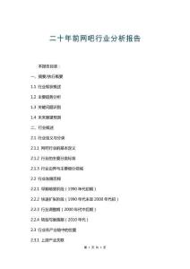 二十年前網吧行業分析報告