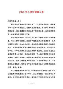 2025年心理與健康心得