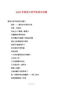 2025年描寫父親節(jié)的現(xiàn)代詩歌