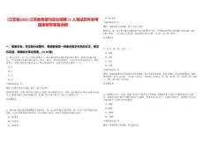 [江蘇省]2025江蘇教育報刊總社招聘11人筆試歷年參考題庫附帶答案詳解