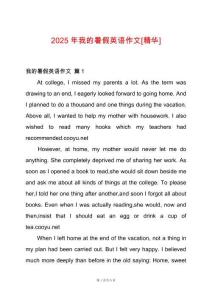 2025年我的暑假英語作文[精華]