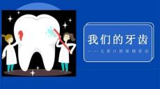 醫(yī)療：口腔健康護(hù)理牙齒健康牙科醫(yī)生口腔衛(wèi)生專業(yè)知識(shí)分享(必備)