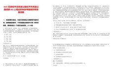 2025甘肅省平涼高速公路處平天高速公路招聘382人筆試歷年參考題庫附帶答案詳解