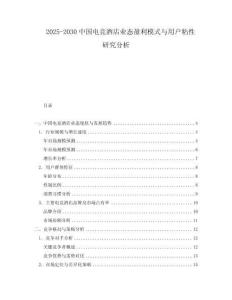 2025-2030中國(guó)電競(jìng)酒店業(yè)態(tài)盈利模式與用戶粘性研究分析