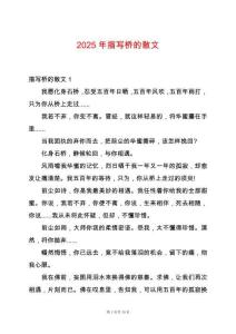 2025年描寫橋的散文