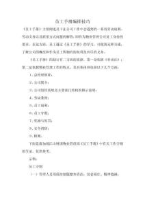 12 -員工手冊編排技巧