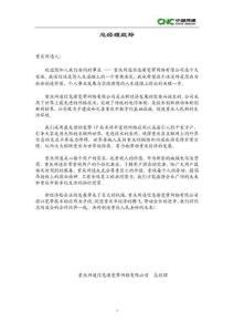 12 -重慶員工手冊