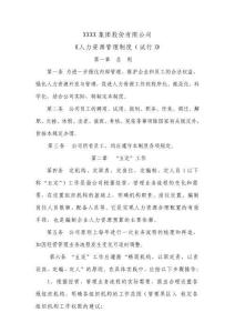 14-(完整版)人力資源管理制度