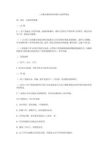 15 三門峽市晟鴻砼業(yè)有限公司獎罰規(guī)定