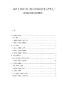 2025至2030中國無繩電動剪線器行業運營態勢與投資前景調查研究報告