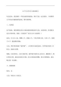 15個(gè)公司年會(huì)小游戲集合