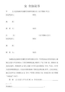 20 入廠施工安全、消防協議