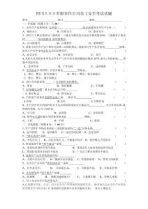 20.3員工安全考試試題