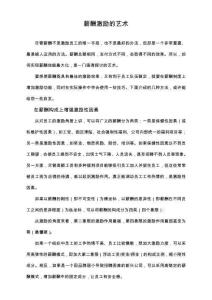 22-【理論】薪酬激勵的藝術