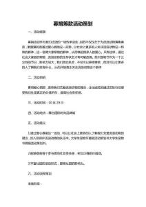 22-募捐籌款活動策劃