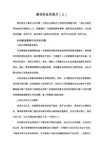 24-【理論】薪資獎(jiǎng)金雙面刃