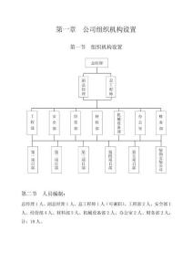01-【管理制度】-32-建筑公司行政管理制度