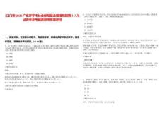 [江門市]2025廣東開平市社會保險基金管理局招聘2人筆試歷年參考題庫附帶答案詳解