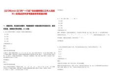 [江門市]2025江門市“一門式”綜合服務窗口工作人員招聘3名筆試歷年參考題庫附帶答案詳解