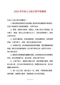 2025年打動人心的父親節祝福語