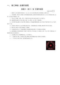 1普通工（雜工）安全操作規程GDAQ340101