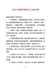 2025年感恩節感恩員工治愈文案