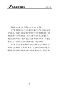 02-【名企案例】-10-順豐員工手冊