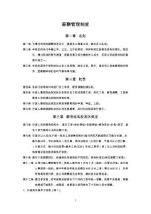 02-【通用】中小企業(yè)薪酬管理制度