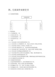03-行政部作業指導書