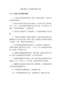 03-鑄造廠安全操作規程(全文)